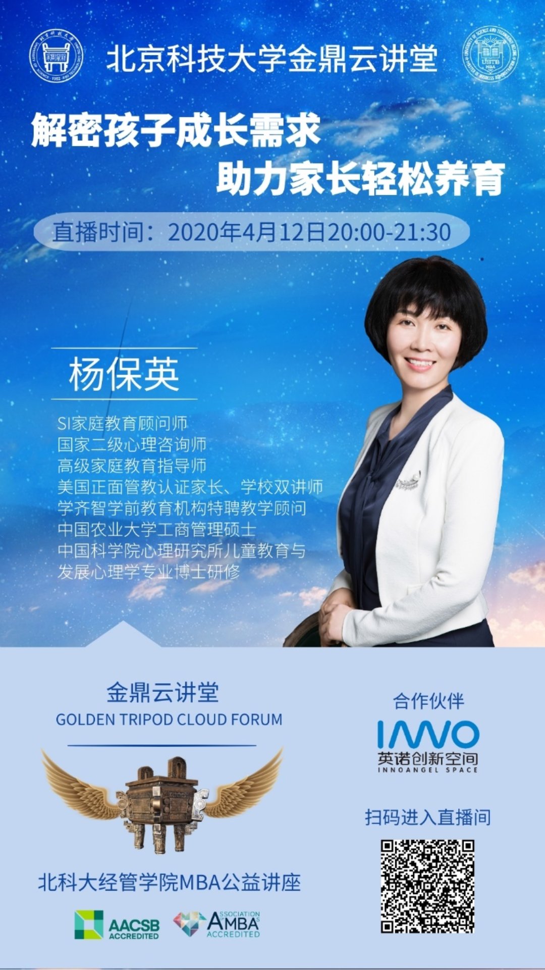 C:\赵明威\研究生学业\联合会宣传部\金鼎云讲堂\讲堂详情介绍\20200412【365英国上市官网金鼎云讲堂】解密孩子成长需求 助力家长轻松养育\海报.jpg